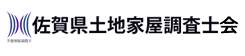 佐賀県土地家屋調査士会